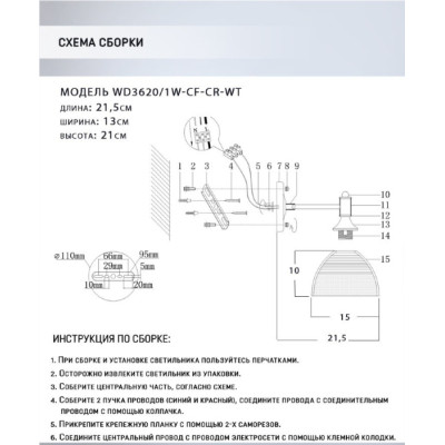 Бра Giordzhi WD3620/1W-CF-CR-WT