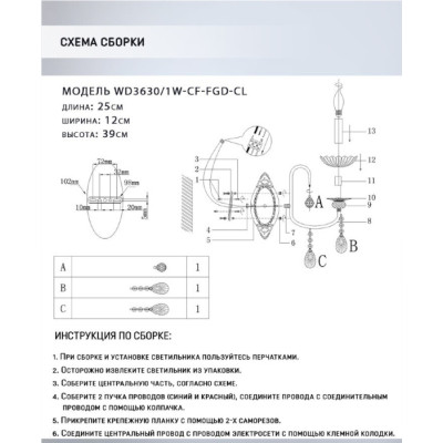 Бра Dzhana WD3630/1W-CF-FGD-CL