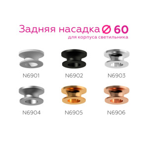 Кольцо декоративное Diy Spot N6906