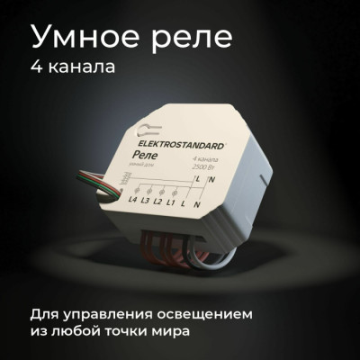 Wi-Fi реле  76005/00